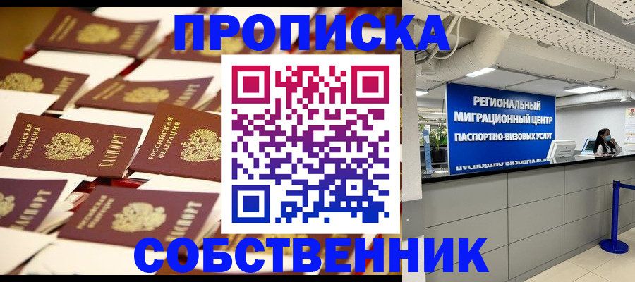 прописка в Кимрах