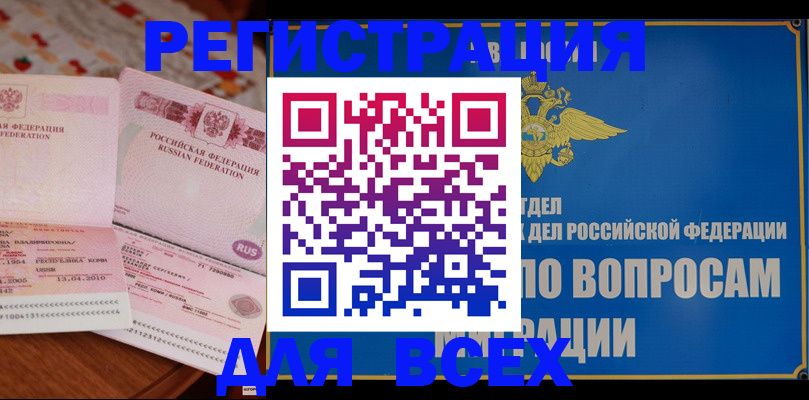 временная регистрация надежно в Кимрах
